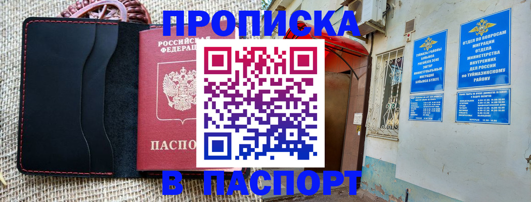 временная регистрация в Псковской области