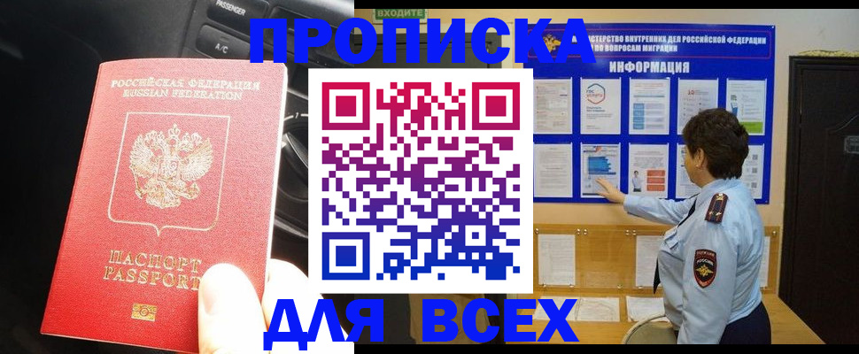 прописка для школы в Псковской области