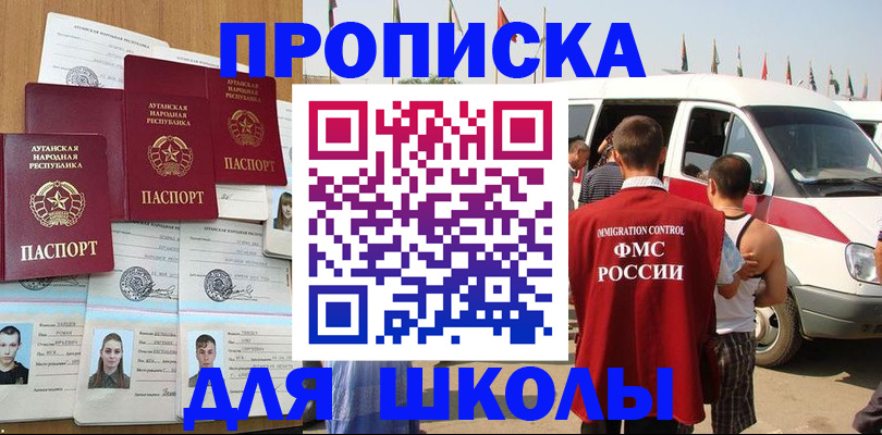 прописка для школы в Псковской области